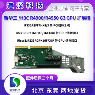 G3显卡GPU扩展槽RISER卡RS33RGPX16FHX 0231A6QR R4950 H3CR4900