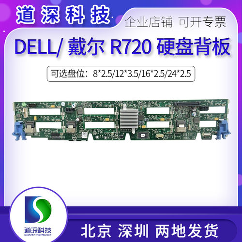 硬盘背板DELLR720服务器