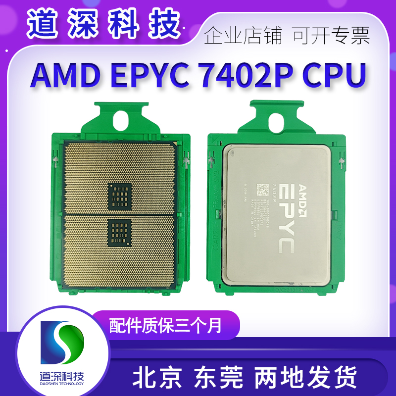 AMD 宵龙 7402P CPU 带锁 24核48线程 2.8G主频DELL 专用 正式版 电脑硬件/显示器/电脑周边 CPU 原图主图