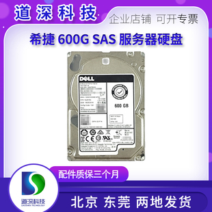 希捷 600G SAS 12G机械硬盘ST600MM0208 ST600MM0238 ST600MM0069