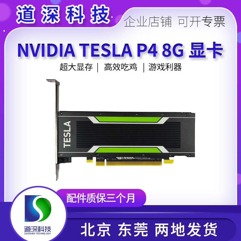 特斯拉TeslaP48GGPU显卡