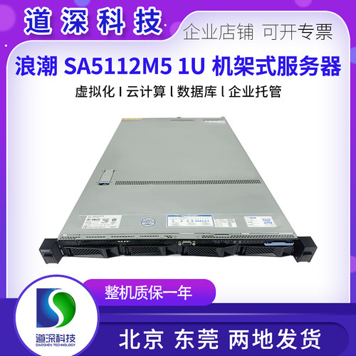 浪潮SA5112M5服务器4*3.5