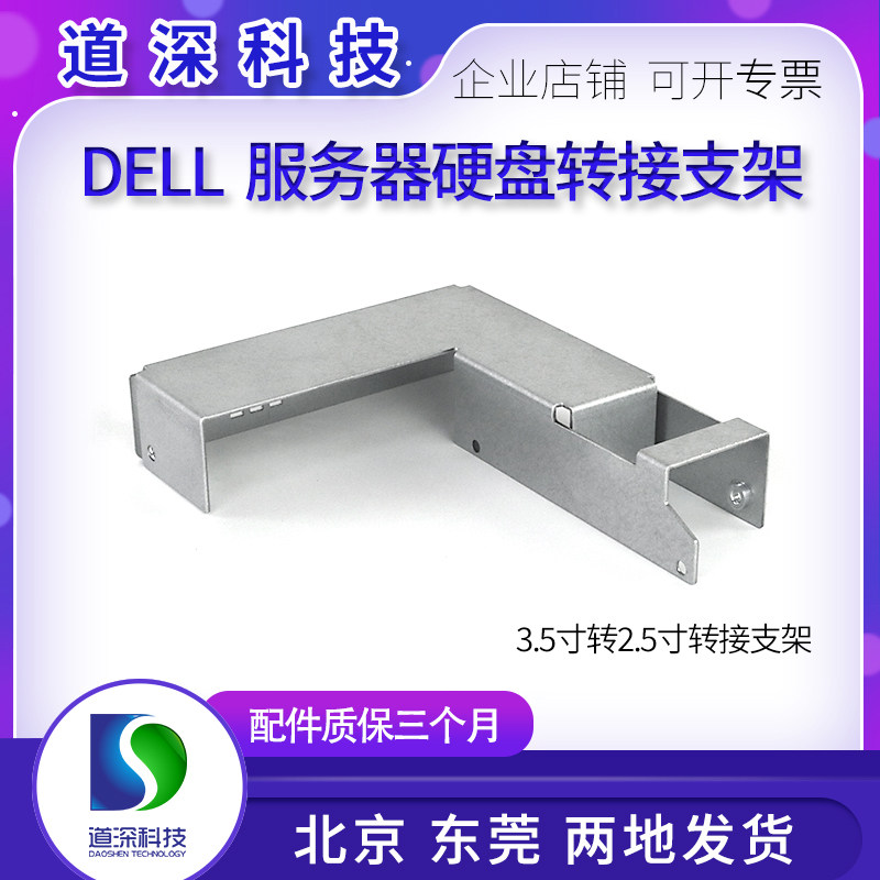 DELL HP超微服务器硬盘固定转接架3.5转2.5寸转换架SATA SAS SSD