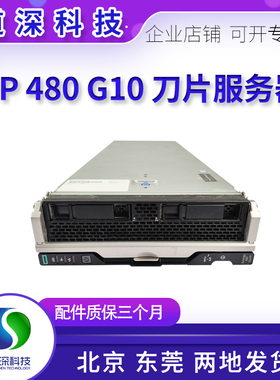HPE 惠普 480 G10 GEN10刀片服务器带散热器无阵列卡网卡