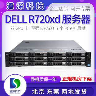 DELL R720XD二手服务器虚拟模拟器多开云计算存储2696V2双卡 R720