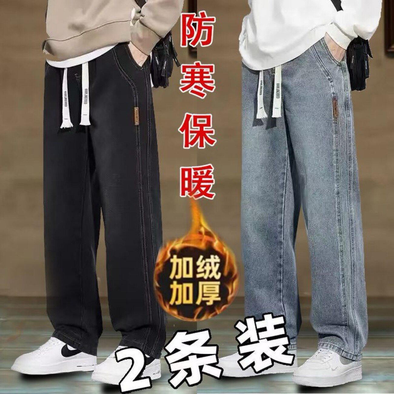 2025秋冬新款加绒牛仔裤男百搭潮流复古风加厚保暖长裤青少年裤子