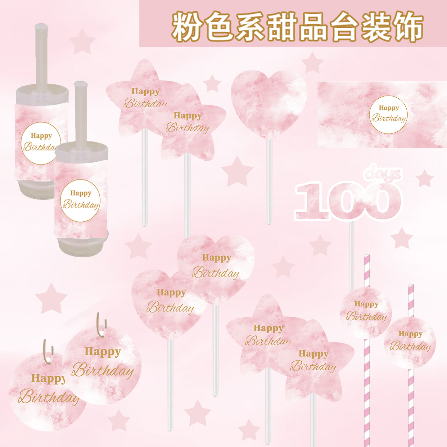 粉色甜品台装饰女孩生日快乐蛋糕插牌件蝴蝶结爱心周岁布丁贴纸现