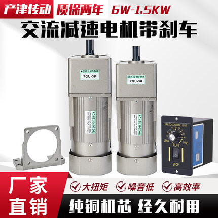 KOHZU交流减速电机抱闸刹车90W400W调速定速电机三相380v单相220v