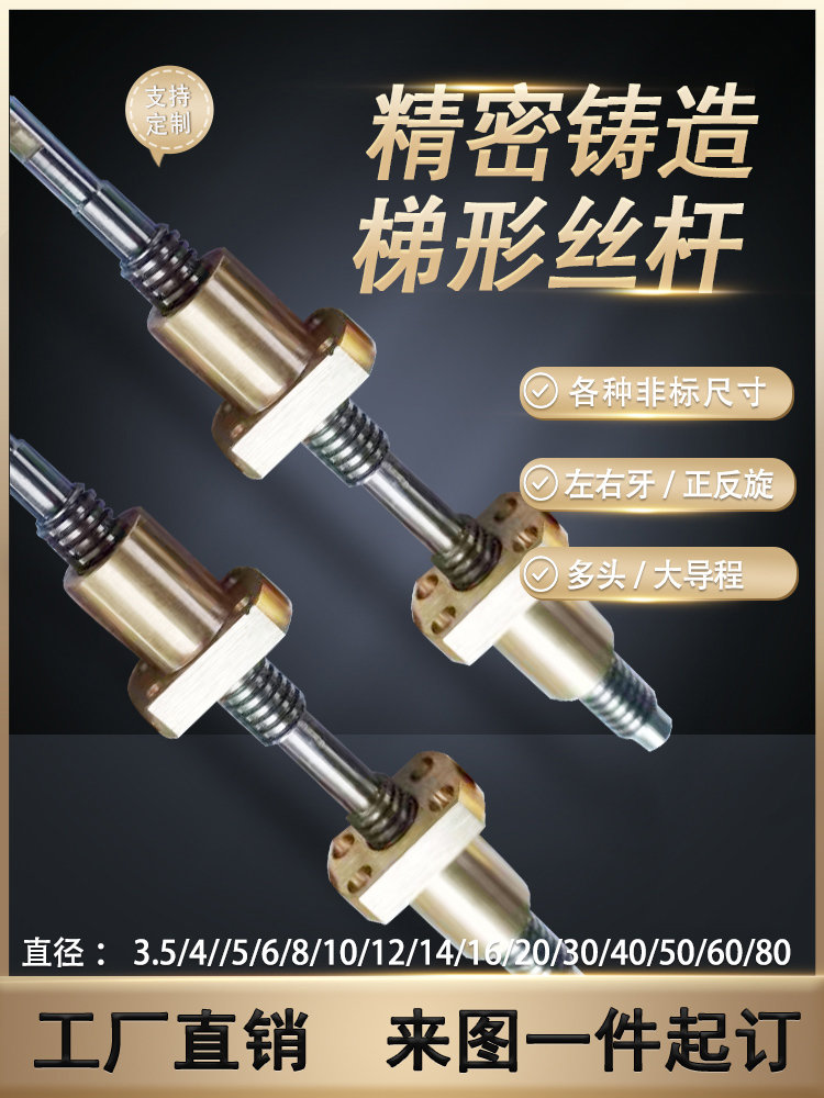 304反牙T型丝杆左右旋螺杆大导程多头丝杆螺母套TR3.5-50工厂定制