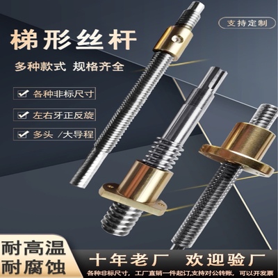 梯形微精密螺杆T6*1 2 4 6 8 9.76 12 10.15T6.7*4大导程多头丝杆