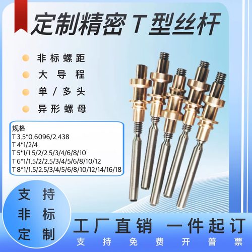 精车T型螺杆专业定制-- 左/右/左右旋/大导程支持非标定制工厂店