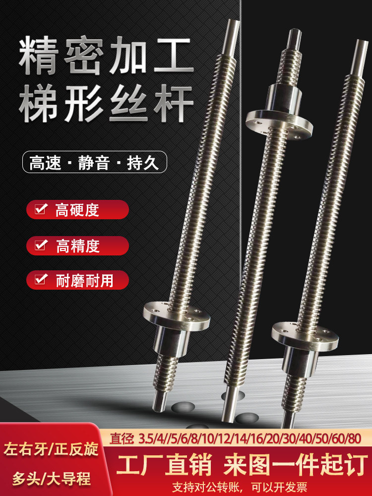 新爆款左右旋梯形丝杆螺母套装Tr3.5 4 6 8 10 20 25 28 30不锈钢,标准件/零部件/工业耗材,丝杆,淘宝优惠券,粉丝福利购,淘宝优惠卷