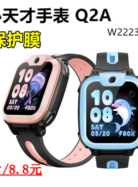 小天才Q2A手表膜 屏幕保护膜高清防磨防摔软膜W2223BC贴膜电话手表q2a膜