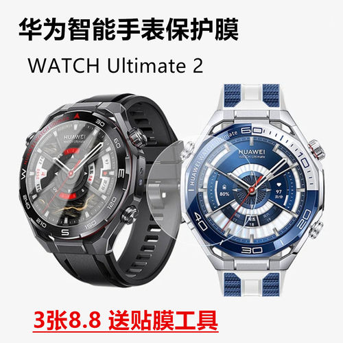 乐囧华为手表Ultimate2保护膜