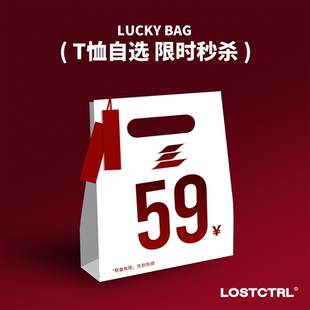 LOSTCTRL 59元福袋
