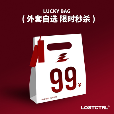LOSTCTRL 99元福袋