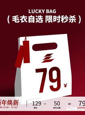 LOSTCTRL 79元福袋