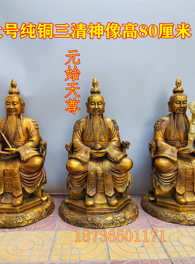 纯铜神像灵宝天尊摆件