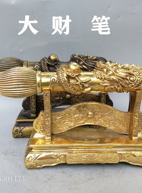 纯铜毛笔大笔进财龙纹文昌毛笔装饰书桌办公室招财开业礼品摆件