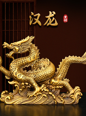 纯铜龙生肖金龙汉龙祥龙纳财招财家居客厅装饰双龙献瑞摆件火龙