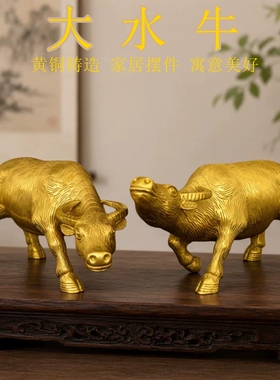 黄铜水牛铜牛摆件生肖牛招宅好运家居办公室装饰乔迁礼品铜牛金牛