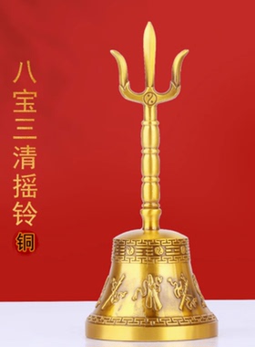 黄铜三清铃太极八卦三叉铃