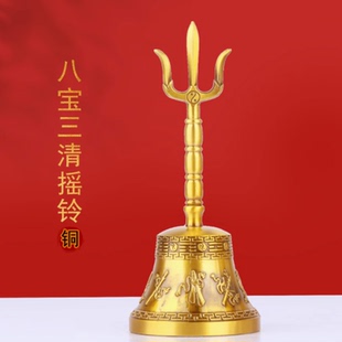 黄铜三清铃太极八卦三叉铃手摇铃铜铃吉祥八宝八卦天蓬帝钟纯铜