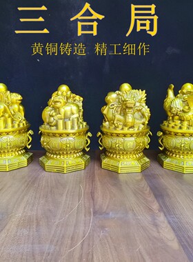 铜三合局摆件贵人山河局财库聚宝盆工艺礼品十二生肖三合摆件黄铜