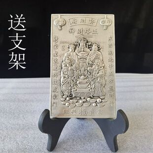 古玩杂项仿古白铜镀银五路财神令牌铜佛牌子赐福摆件弥勒佛老母
