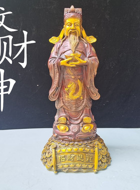 纯铜供奉摆件定做财神爷