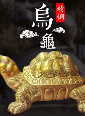 纯铜摆件长寿龟招财办公室工艺品