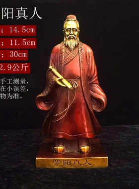 全铜紫阳真人纯铜紫阳真人铜像紫玄真人张伯端站像家居铜器摆件