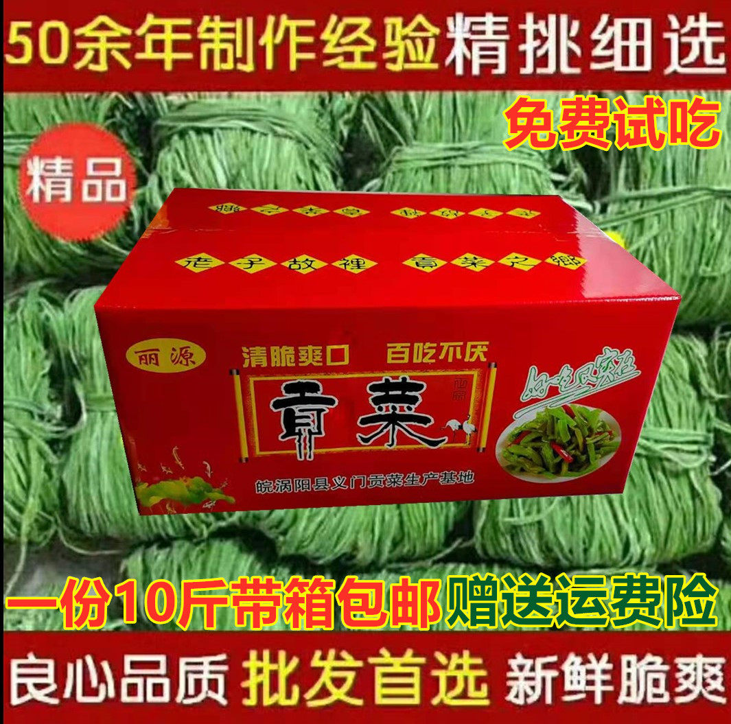 包邮10斤箱装特级无叶贡菜新鲜苔干苔菜农家干货脱水蔬菜火锅饭店,水产肉类/新鲜蔬果/熟食,脱水蔬菜,淘宝优惠券,粉丝福利购,淘宝优惠卷