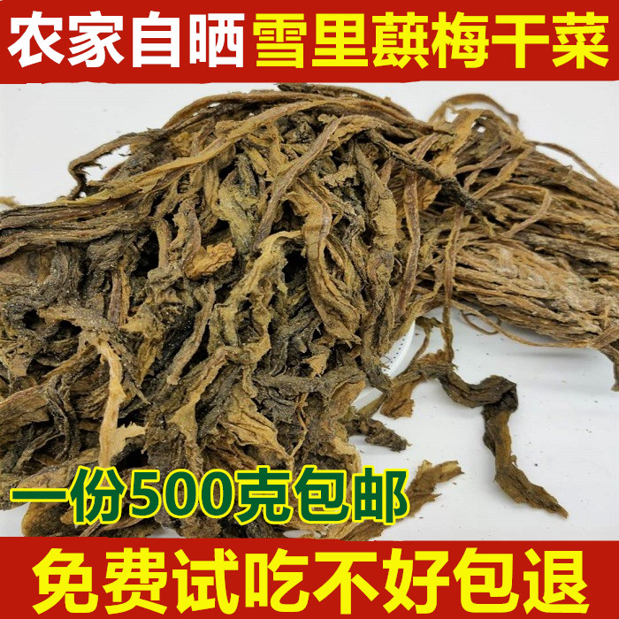 500克包邮农家自制散装整颗梅干菜干货绍兴梅菜干扣肉饭梅菜 水产肉类/新鲜蔬果/熟食 脱水蔬菜 原图主图