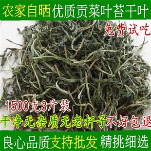 1500g包邮贡菜头子苔干叶山野菜农家干货土特产脱水蔬菜苔菜叶