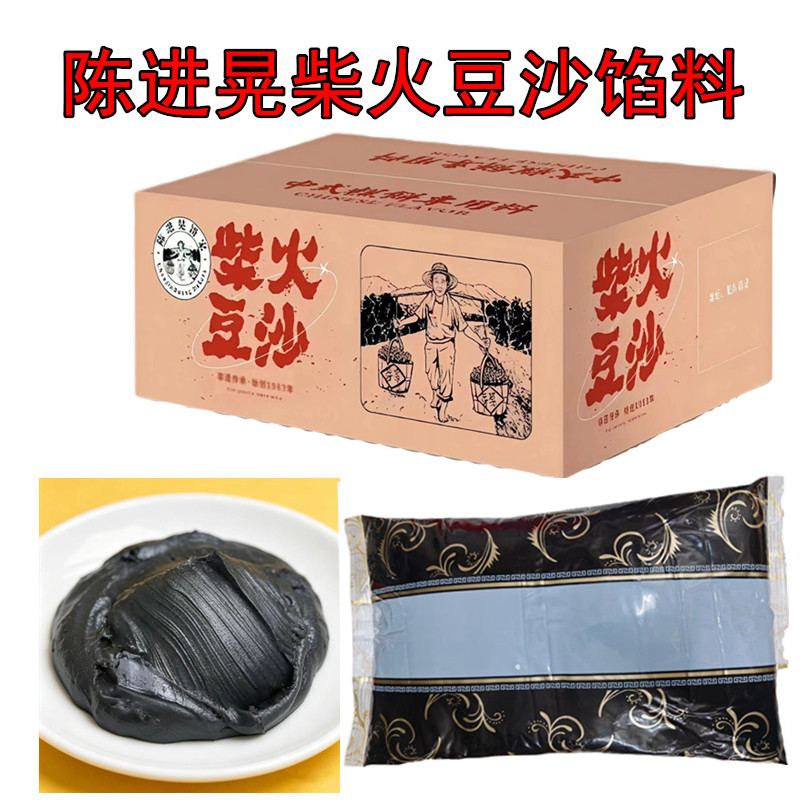 台山特产陈进晃柴火黑豆沙馅料月饼烘焙家商用广式500g克糕点原料