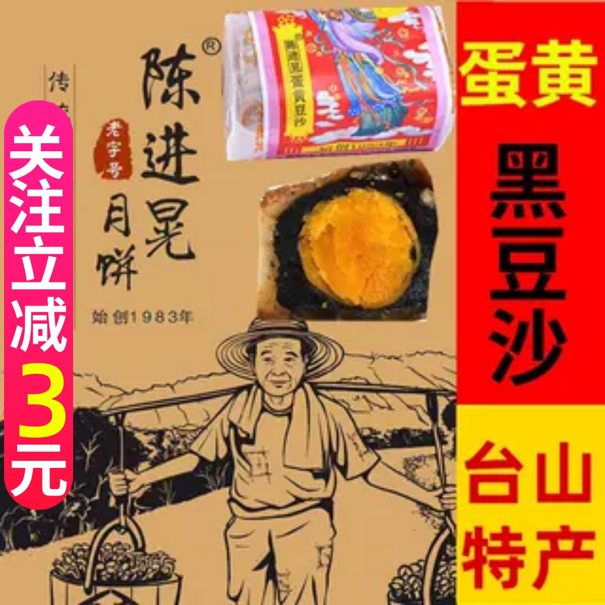 正宗台山特产深井陈进晃柴火蛋黄黑豆沙手工广式月饼筒装传统包装