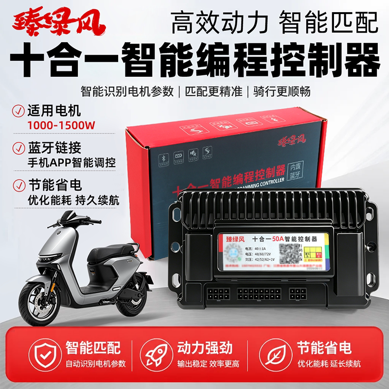 蓝牙智能40A50A48v60v72