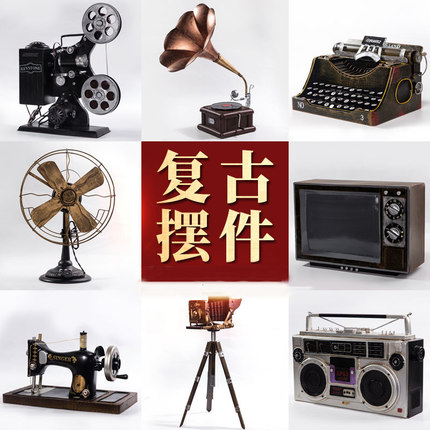 复古怀旧老物件模型黑白电视机唱片机电话摆件大哥大拍照道具装饰