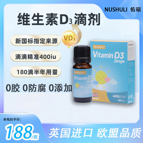 英国原装进口维生素D3滴剂