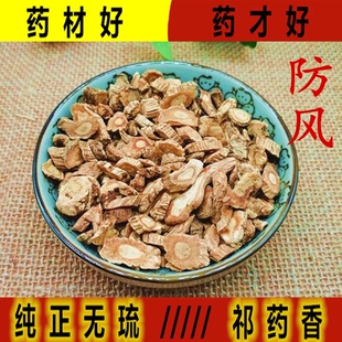 祁药香包邮道地中药材防风片500克 可搭白术 黄芪 可磨粉