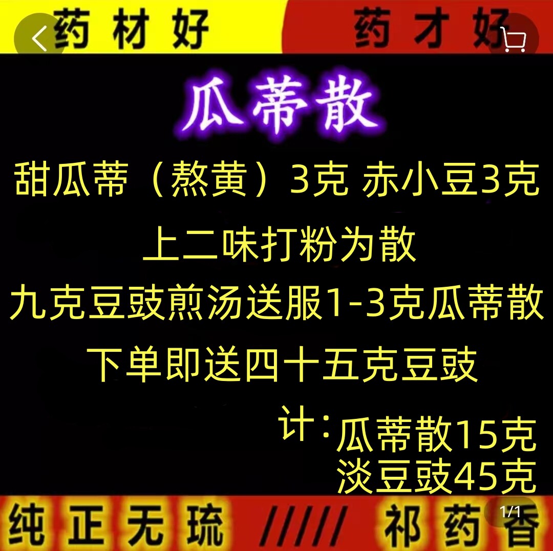 催吐剂涌吐剂15克想吐吐不出正品超细赤小豆甜瓜蒂粉催吐粉瓜蒂散