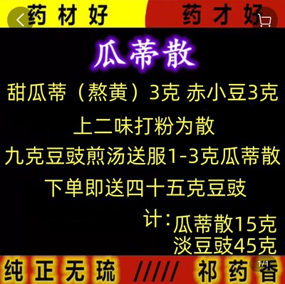 催吐剂涌吐剂15克想吐吐不出正品超细赤小豆甜瓜蒂粉催吐粉瓜蒂散