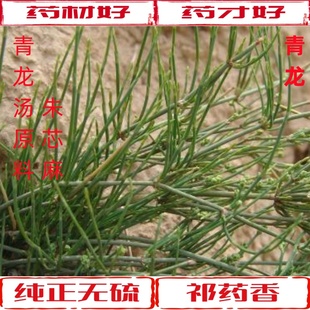 祁药香包邮小青龙汤原药材 青龙 朱芯麻 500克
