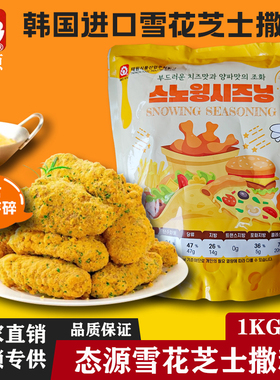 进口态源雪花芝士风味撒粉美谈彩bhc正谈韩式炸鸡红辣酸奶香芝士