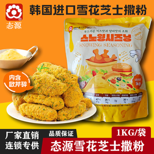 进口态源雪花芝士风味撒粉美谈彩bhc正谈韩式炸鸡红辣酸奶香芝士