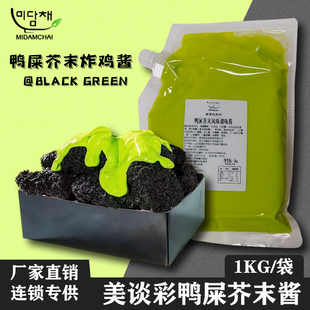 美谈彩鸭屎芥末酱1kg黑绿汉堡韩式炸鸡酱料炸鱼薯条酱披萨沙拉酱