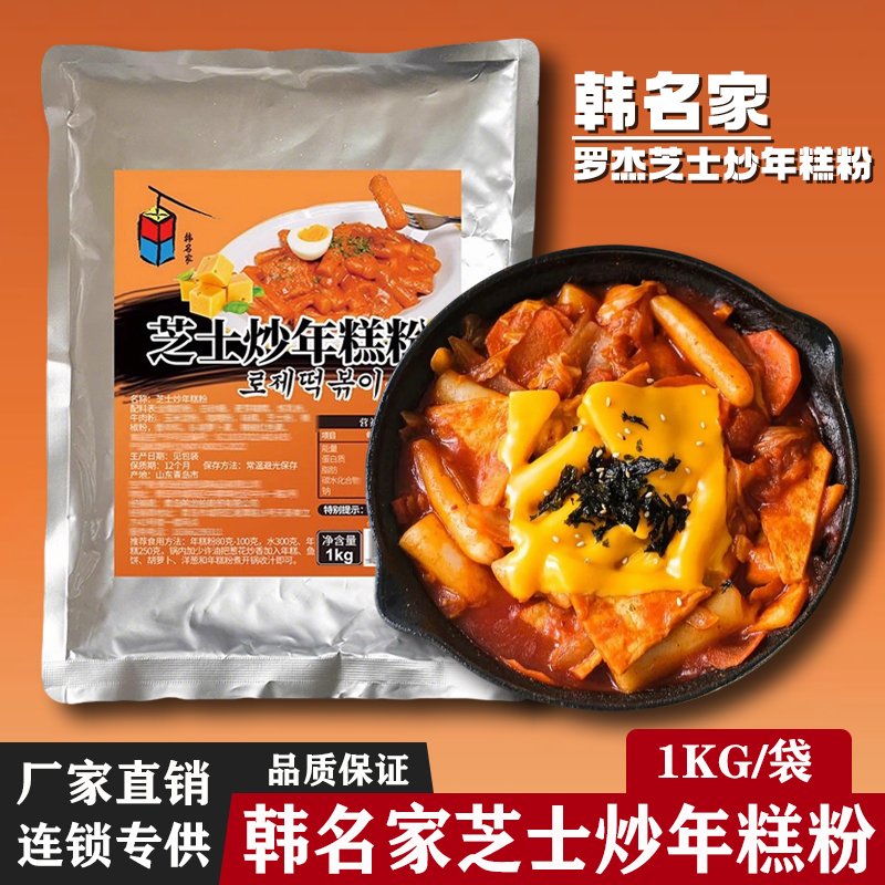 韩名家罗杰韩式芝士奶油炒年糕粉