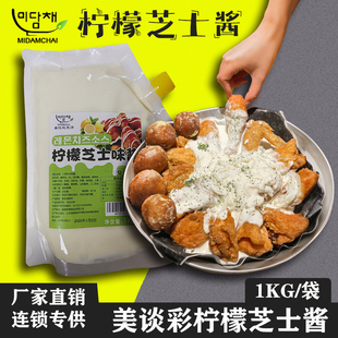 美谈彩柠檬芝士酱1kg奶味酱甜辣琥珀蜂蜜芥末蒜香酱油韩式炸鸡酱