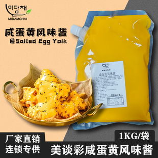 美谈彩咸蛋黄酱1kg黑粉汉堡韩式炸鸡酱料炸鱼韩餐薯条披萨沙拉酱